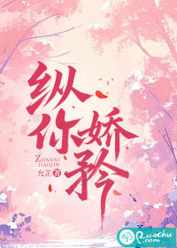 纵你娇矜