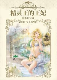 精灵王的王妃