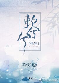 软兮兮[快穿]