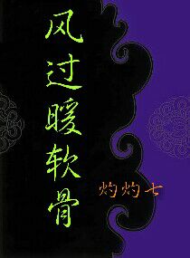 风过暖软骨