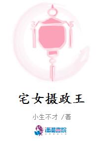宅女摄政王
