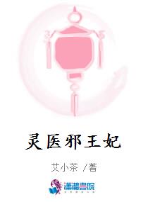 灵医邪王妃