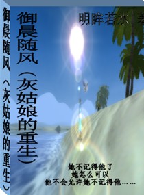 灰姑娘的重生