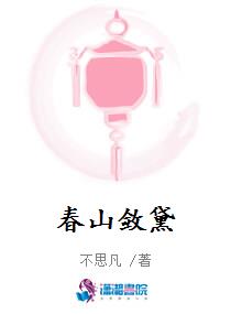 春山敛黛