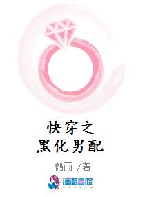 快穿之黑化男配