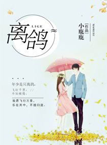 离鸽