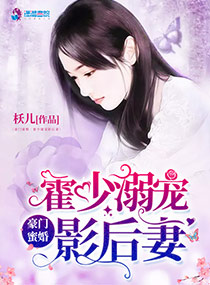 霍少溺宠影后妻
