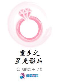 重生之星光影后