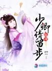 陈魂：少卿请留步