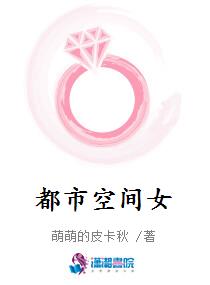 都市空间女