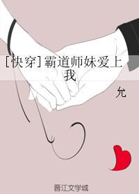 [快穿]霸道师妹爱上我