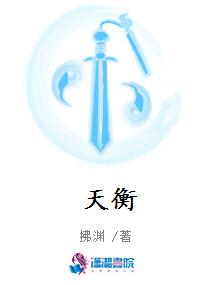 天衡