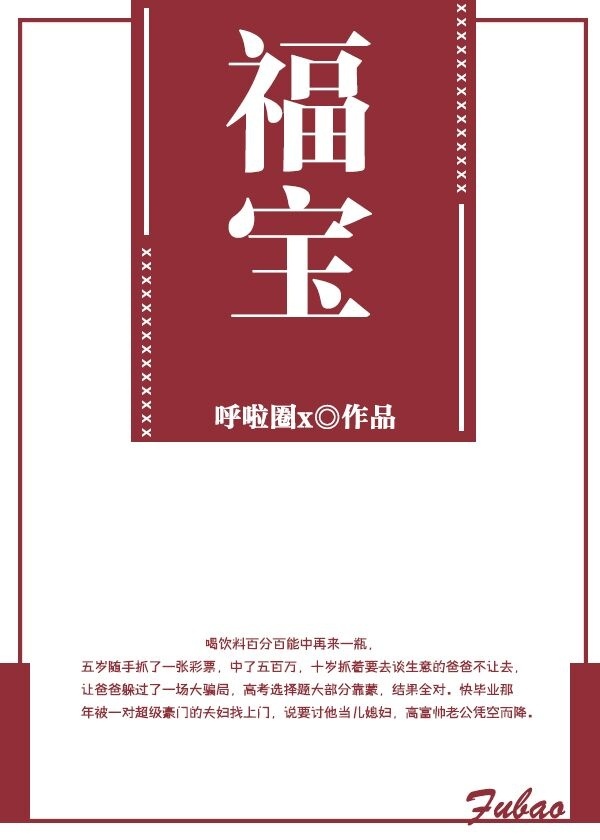福宝