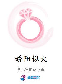娇阳似火