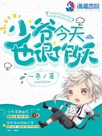 少爷今天也很作妖