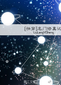 [快穿]名门修真记