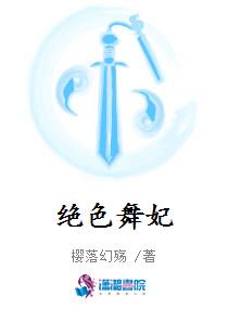 绝色舞妃