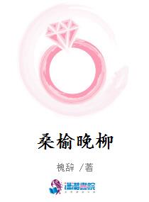 桑榆晚柳