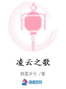 凌云之歌