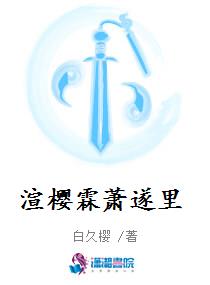 渲樱霖萧遂里