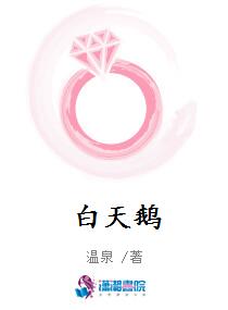 白天鹅