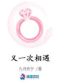 又一次相遇