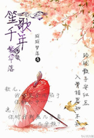 笙歌千年繁华落