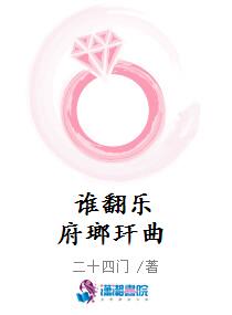 谁翻乐府瑯玕曲