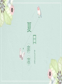 夏日弈凉