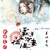 绝世宠妃：霸道王爷俏皮妻