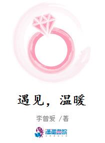 遇见，温暖