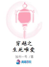 穿越之生死唯爱