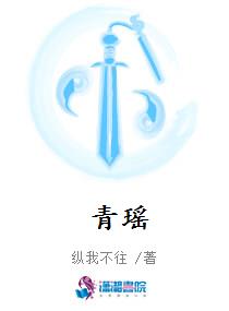 青瑶