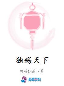 独殇天下