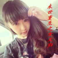 未世重生之女王归来