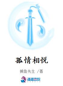 孤情相悦