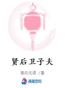 贤后卫子夫
