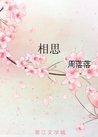 相思