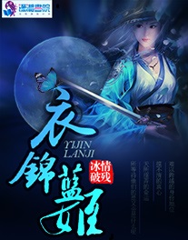 衣锦蓝姫