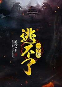 渣完就死