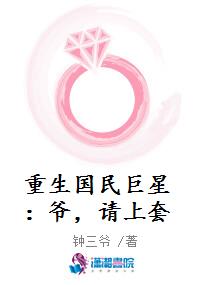 重生国民巨星：爷，请上套
