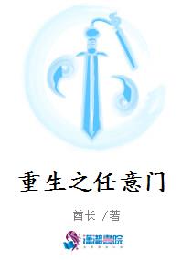 重生之任意门
