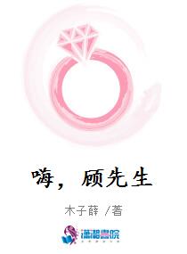 嗨，顾先生