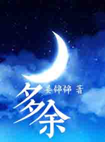 多余