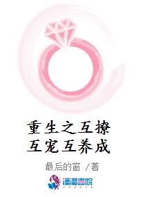 重生之互撩互宠互养成