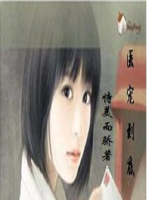 医宠到底