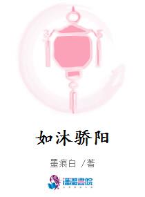 如沐骄阳