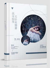 我本惊华天价未婚妻