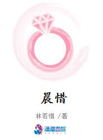 晨惜