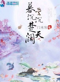 暮爱沉沉楚天阔